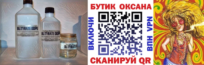 БУТИРАТ 1.4BDO  дарнет шоп  Каменск-Уральский 