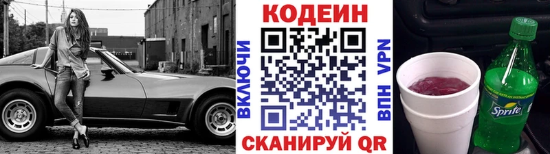 как найти закладки  Каменск-Уральский  Кодеин Purple Drank 